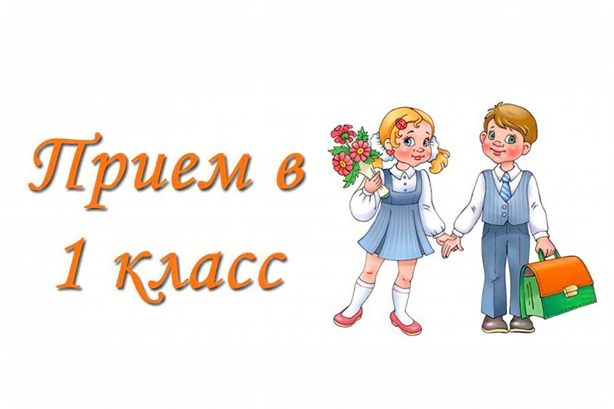 1в класс картинки